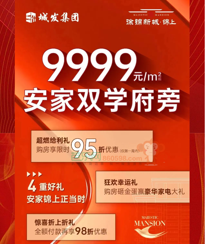 9999元/㎡起 徐锦新城·锦上